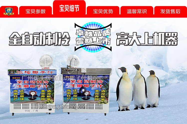 椰子汁机,椰子汁机器,冰榨椰子汁机,全自动椰子汁机,流动型椰子汁机,椰子汁机价格,生磨椰子汁机 椰子汁机,椰子汁机器,冰榨椰子汁机,全自动椰子汁机,流动型椰子汁机,椰子汁机价格,生磨椰子汁机