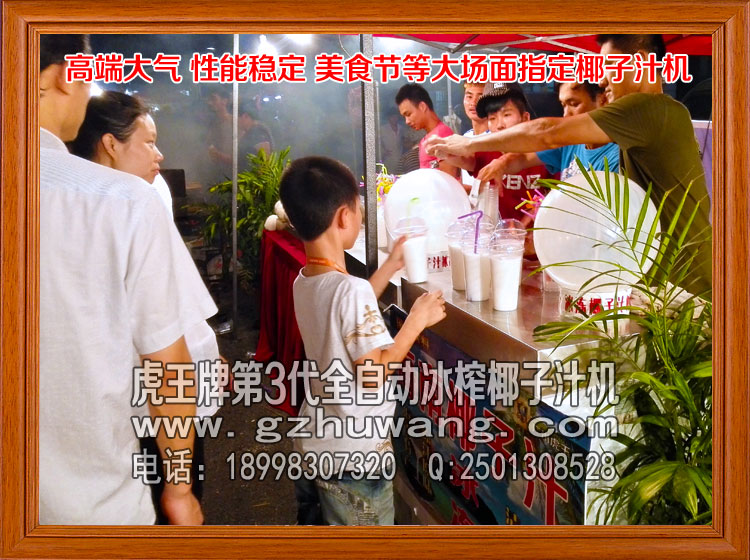 椰子汁机,椰子汁机器,冰榨椰子汁机,流动型椰子汁机,生磨椰子汁机,全自动椰子汁机