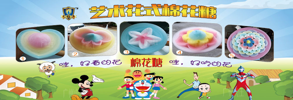 虎王花式棉花糖
