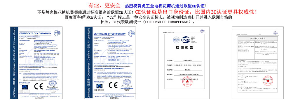 虎王全电棉花糖机欧盟CE认证