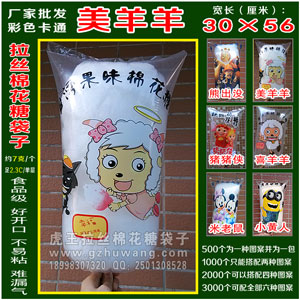 0.18元/个 美羊羊棉花糖包装袋 彩色卡通棉花糖袋子 打包袋 100个起卖